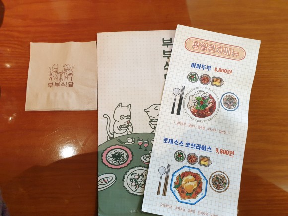  부부식당대학로, 분위기와 맛을 즐기는 곳
