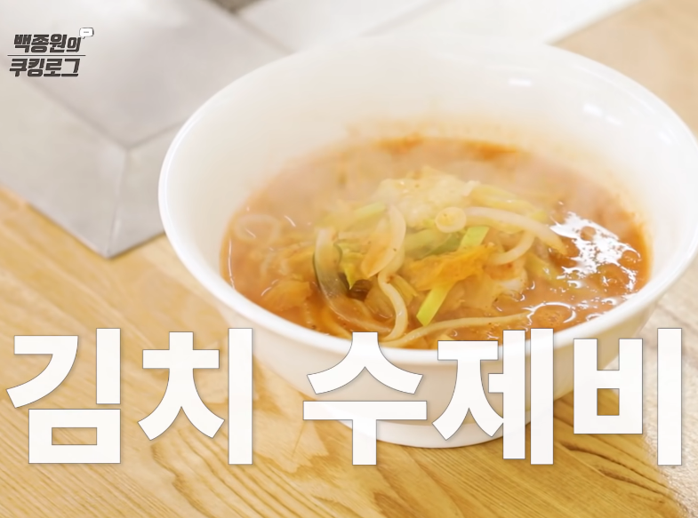  백종원 김치 수제비 황금레시피 맛있게 만드는법