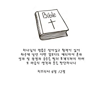 히브리서 11장 1절 묵상 - 믿음은 바라는 것들의 실상이요 보지 못하는 것들의 증거니_14