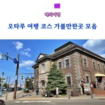 일본 삿포로 가볼만한곳 베스트10 현지인 추천 필수코스_20