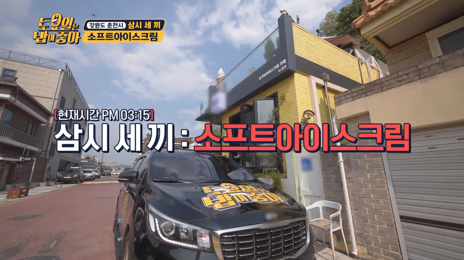 토요일은밥이좋아 소프트아이스크림