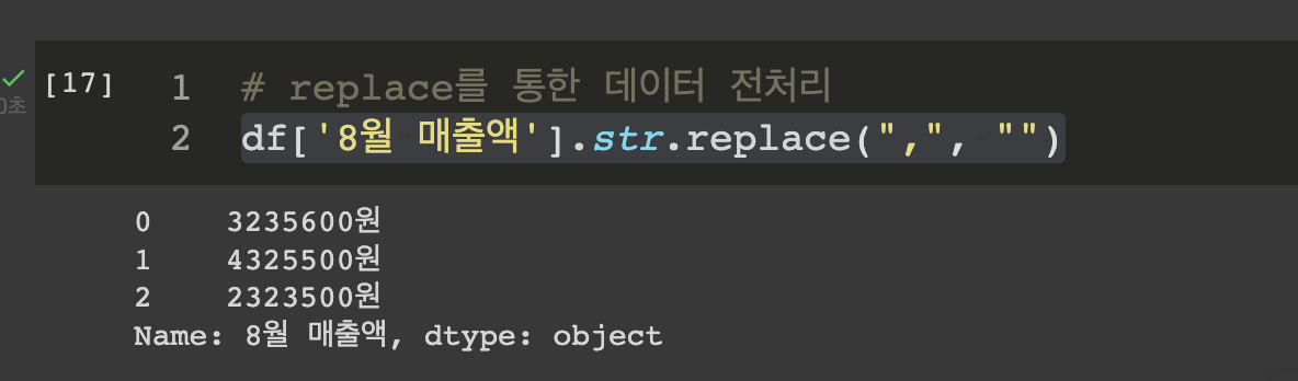 replace함수_전처리