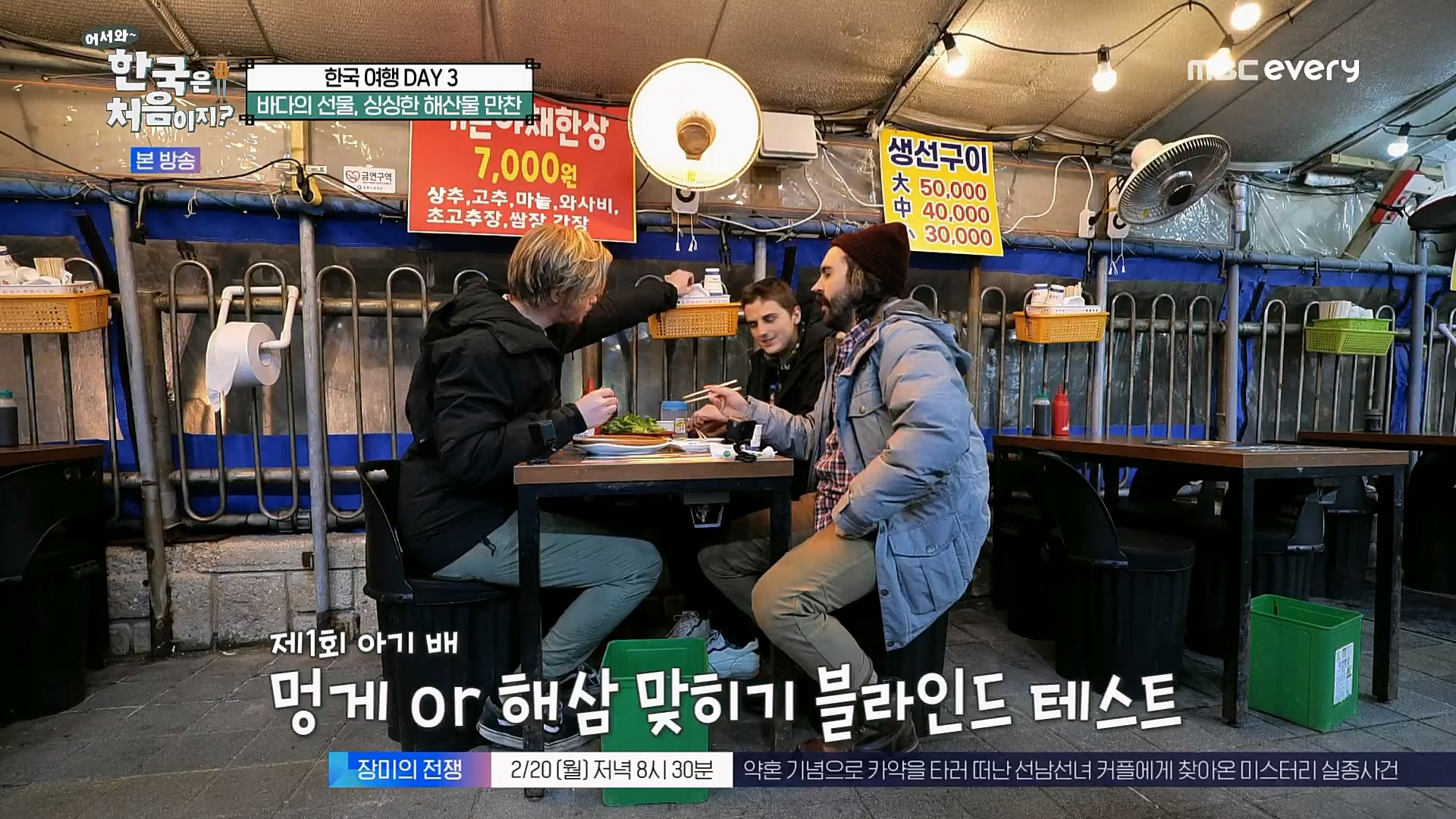 어서와~ 한국은 처음이지.E283.230216p.H264-F1RST.mp4_20230218_181107.026.jpg