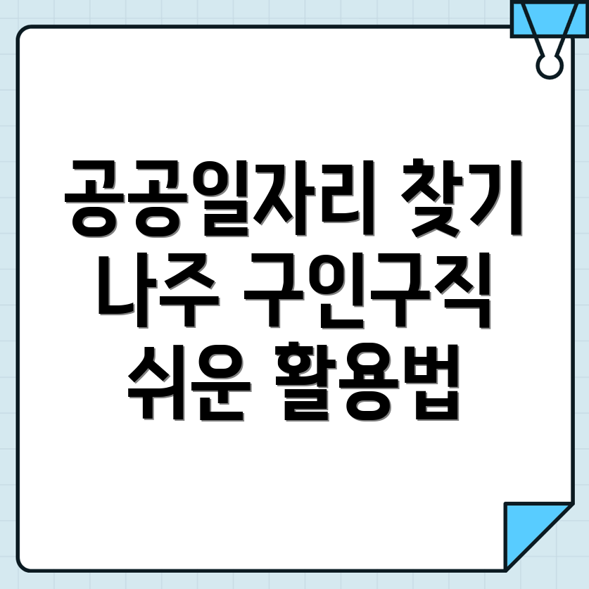 공공일자리