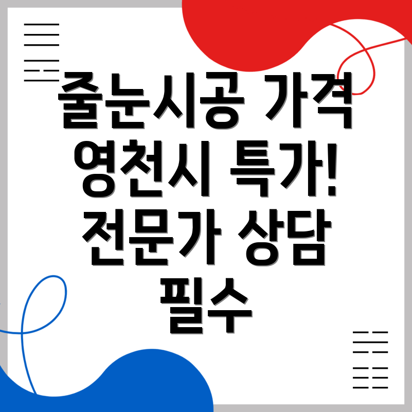 줄눈시공
