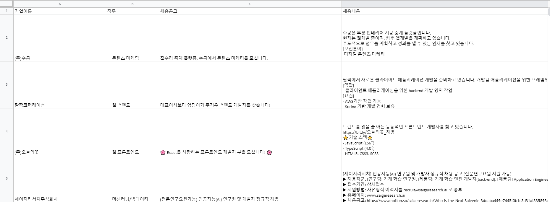  더팀스 모든 구인공고 크롤링하기! (python, openpyxl, csv, scraping)