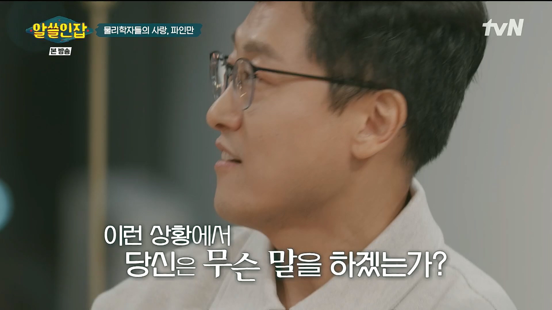알쓸인잡.E03.221216p.H264-F1RST.mp4_20221218_172804.503.jpg