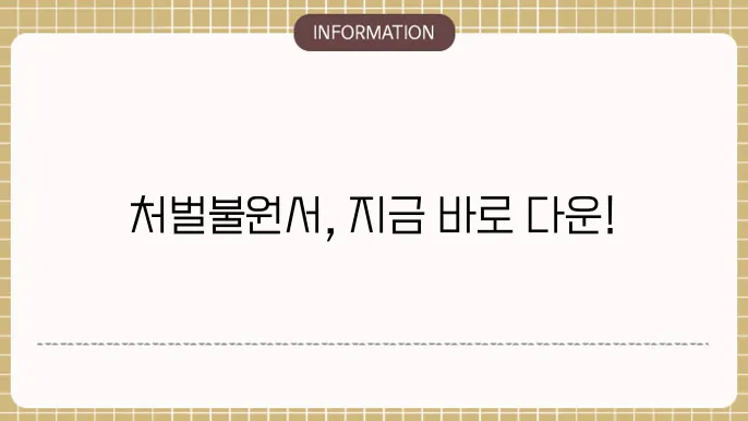 즜원불원서 양식 다운