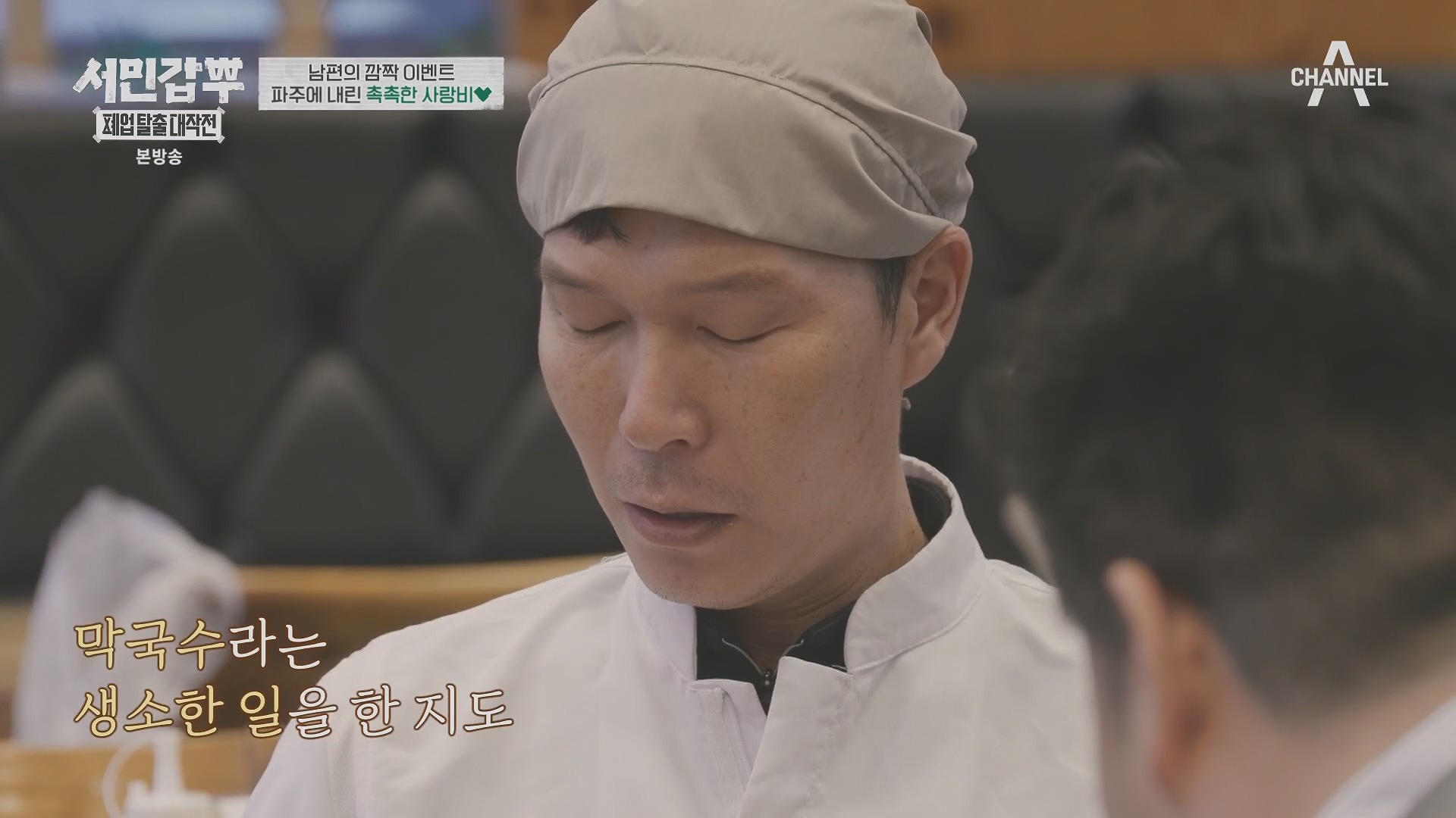 서민갑부 폐업 탈출 대작전.E34.240406p.H264-F1RST.mp4_20240407_171139.865.jpg