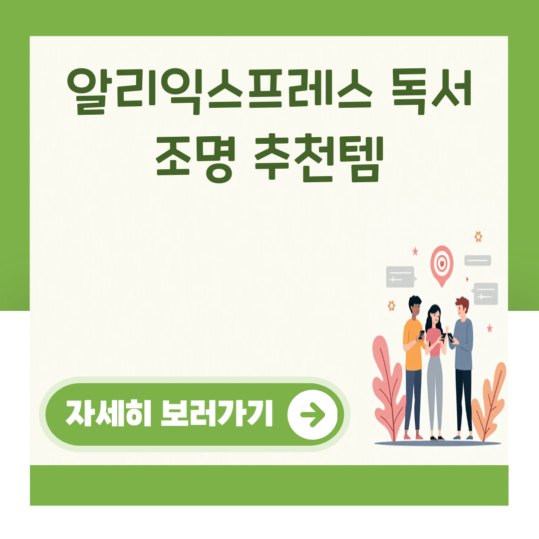 알리익스프레스 독서 조명 추천템 대표 이미지
