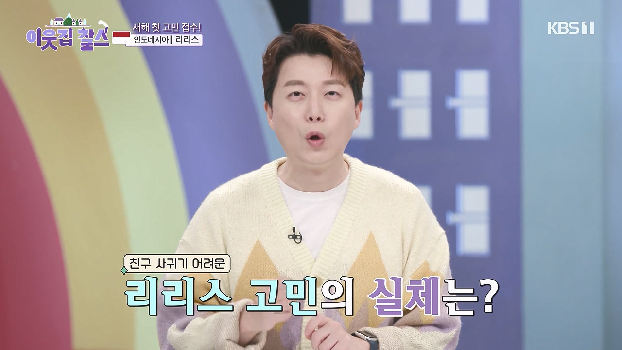 이웃집 찰스.E418.240103p-NEXT.mp4_20240103_194553.658.jpg