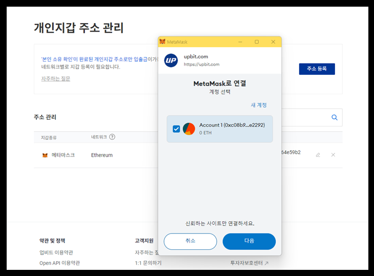 메타마스크와 업비트 연결