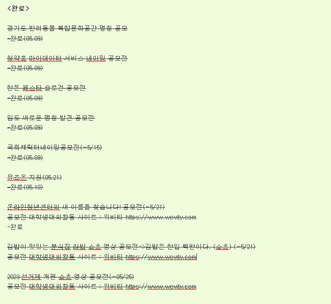 2023년 5월 지원했던 공모전