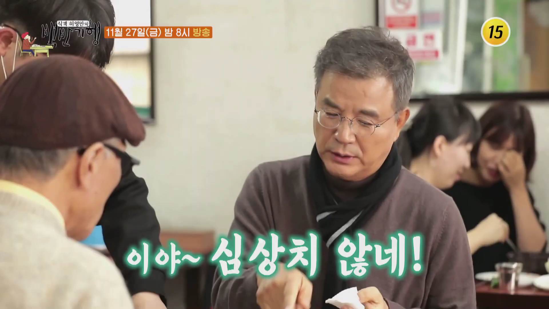  식객 허영만 백반기행 남산 강석우 서울역 동자동 후암시장 굴 보쌈 칼국수 맛집 위치 어디 찾아가는 방법