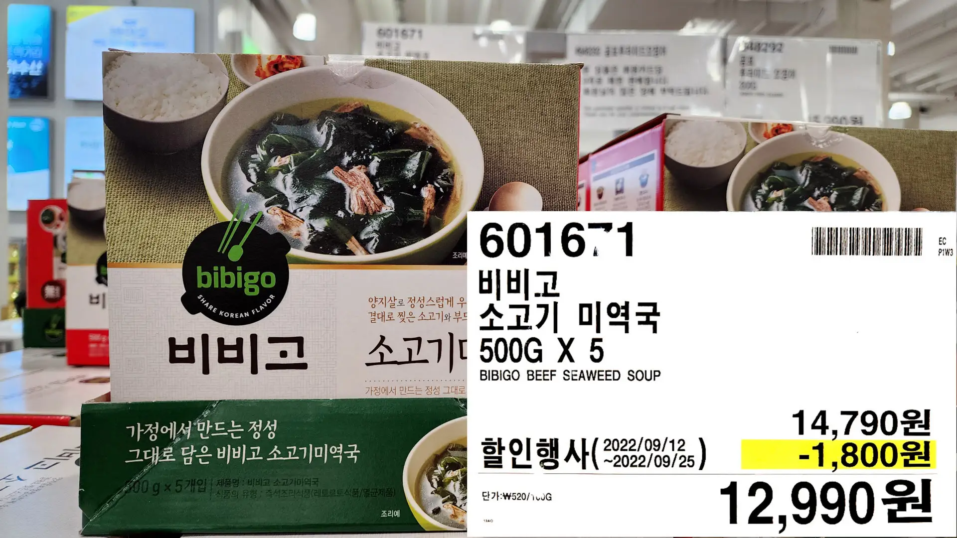 비비고
소고기 미역국
500G X 5
BIBIGO BEEF SEAWEED SOUP
12&#44;990원