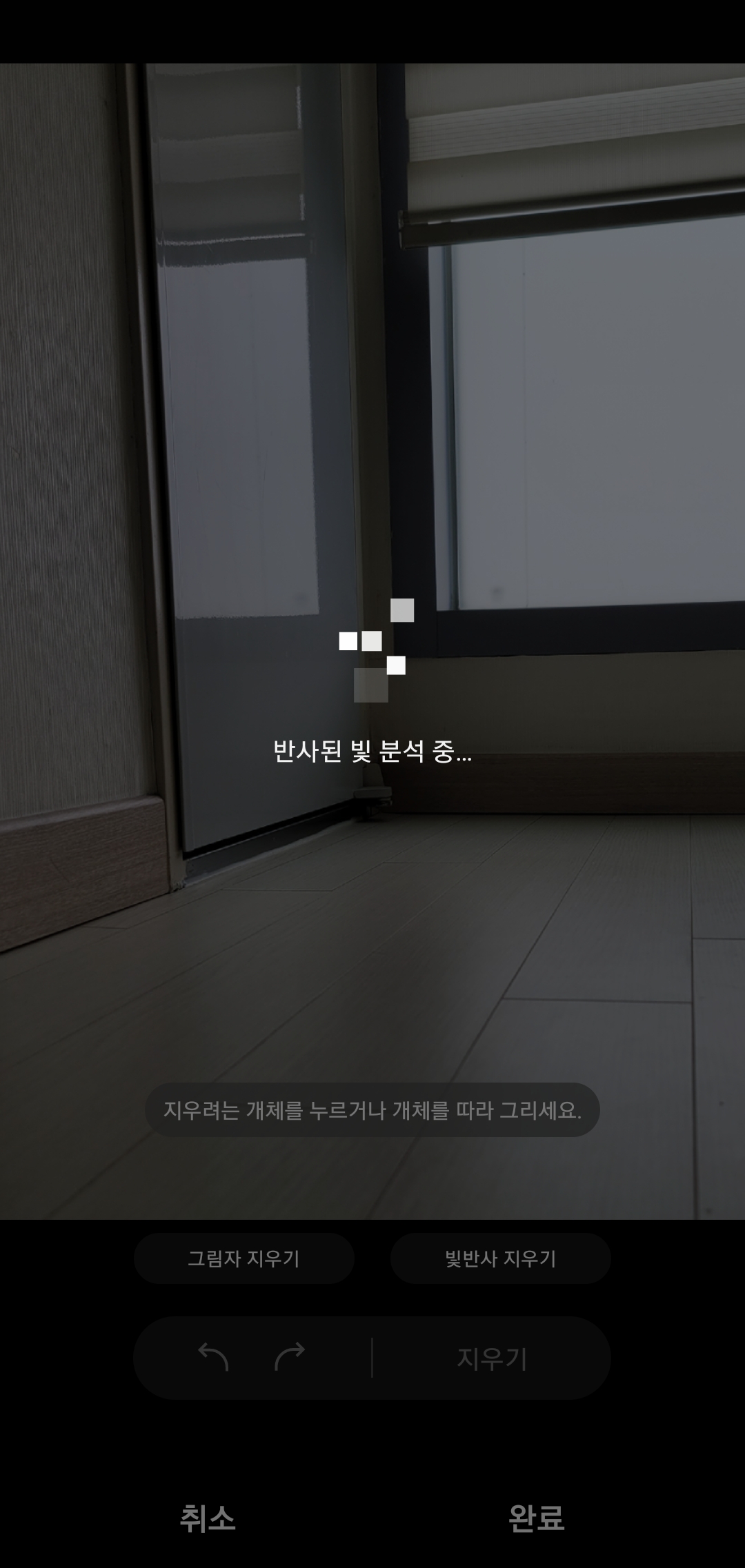 반사된 빛 분석