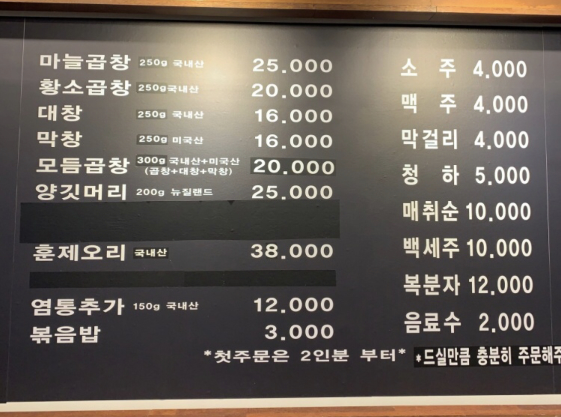  서울대입구_진 곱창_ 곱창맛집_내돈내산 후기