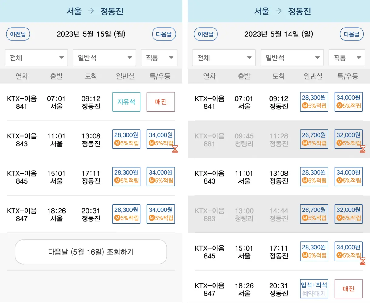 정동진역-KTX-시간표