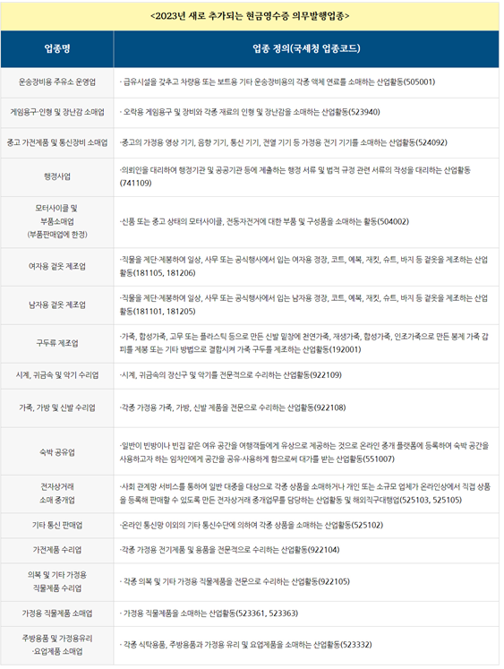 현금영수증-의무발행업종
