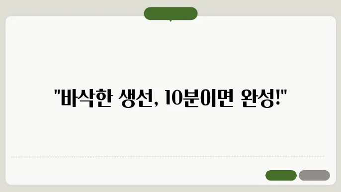 건강한 생선 요리