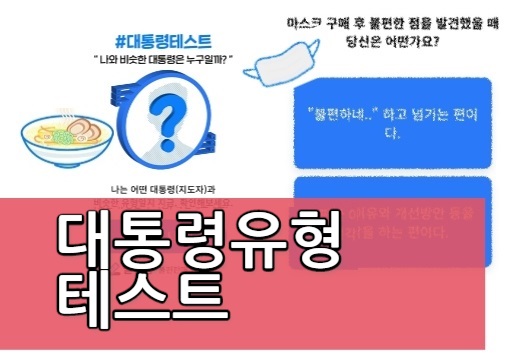 대통령유형테스트..나와비슷한대통령은누구?