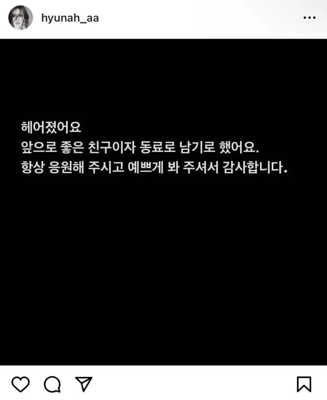  현아 던 커플 결별 헤어짐 (인스타 좋아요 누른 던)