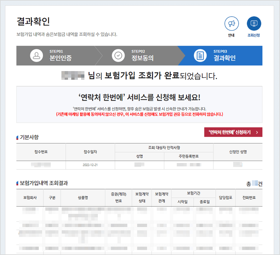 보험가입 내역 조회화면