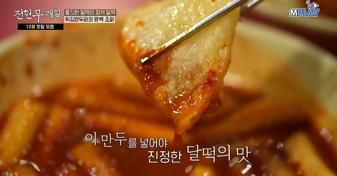 전현무계획 대구 떡볶이 맛집 (중떡&amp;#44; 방떡&amp;#44; 달떡&amp;#44; 윤떡) 위치 및 정보