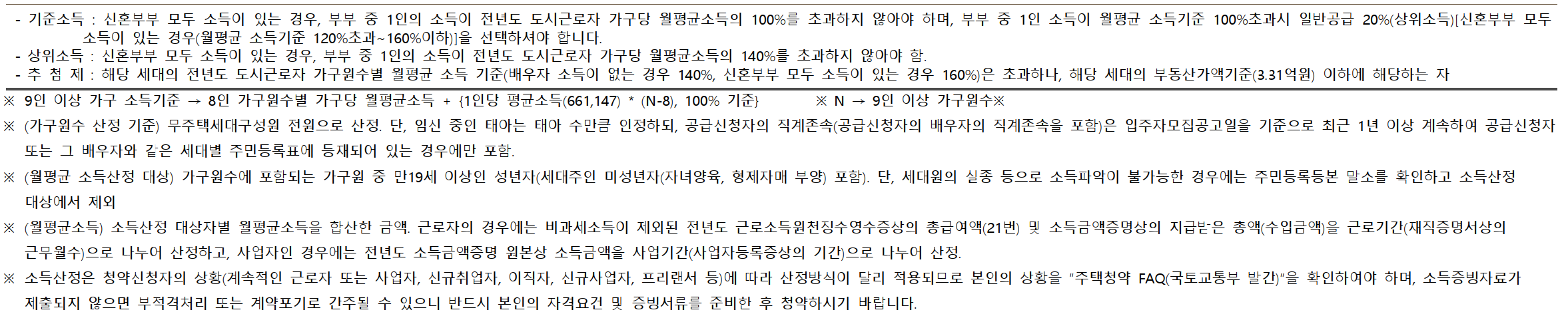 서울 동대문구 청량리동 분양 청량리 롯데캐슬하이루체 일반분양 청약 정보 (일정&#44; 분양가&#44; 입지분석)