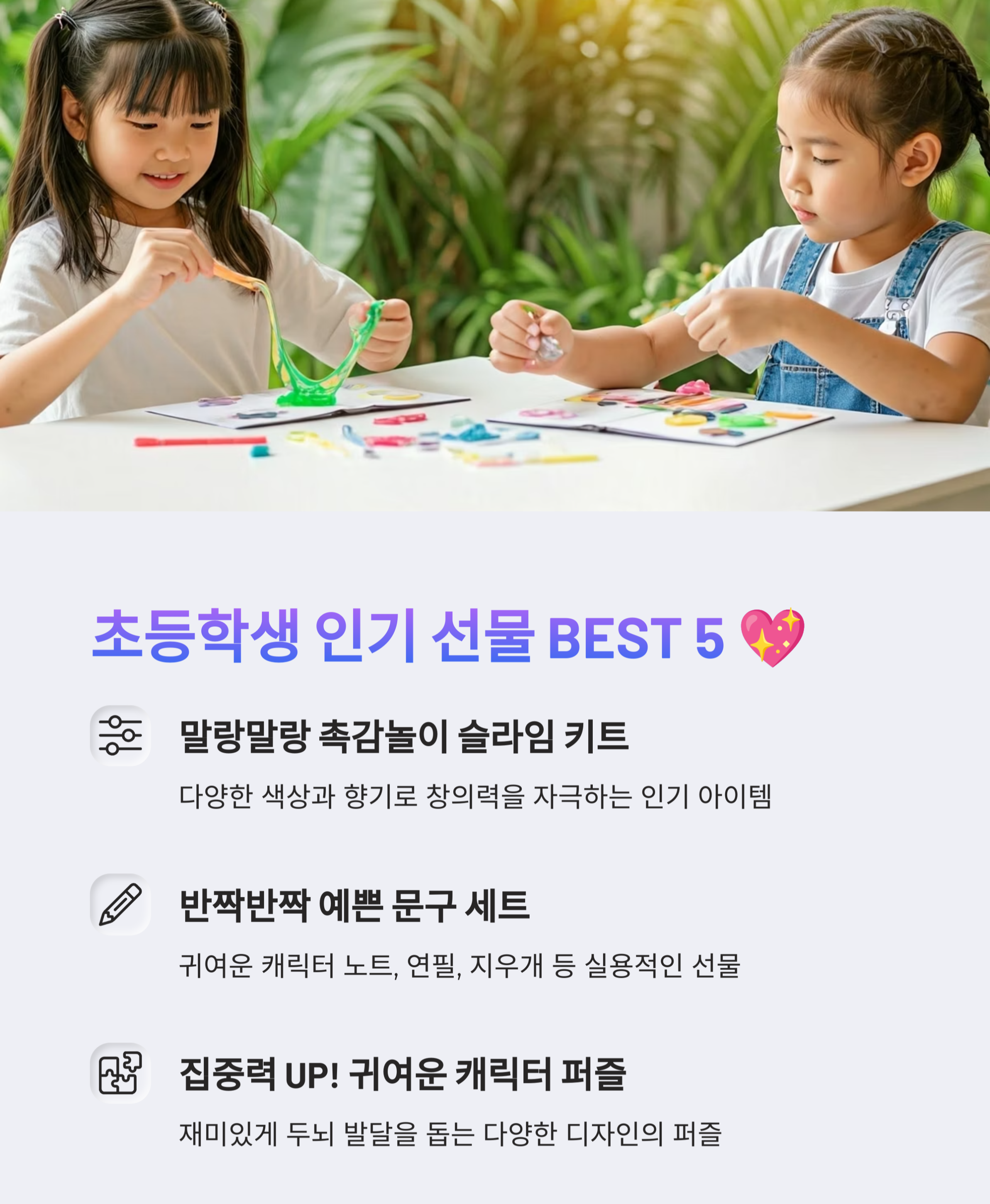 초등학교 추천 선물
