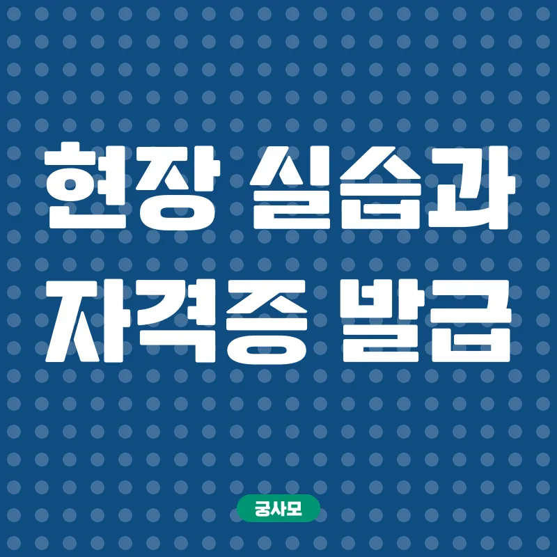 사회복지사2급 온라인 취득_3