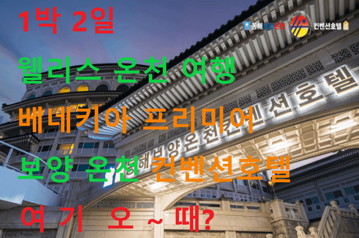 동해스파휘트니스 이미지