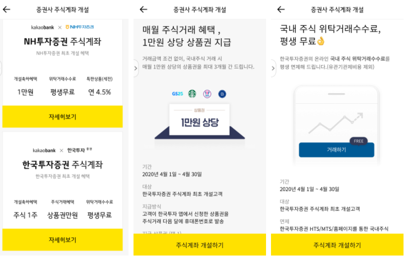  카카오뱅크 주식계좌 개설방법