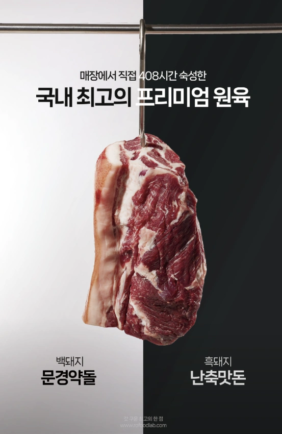더 맛있는 녀석들 515회- 고기의 신세계! 로스구이 맛집 위치 소개