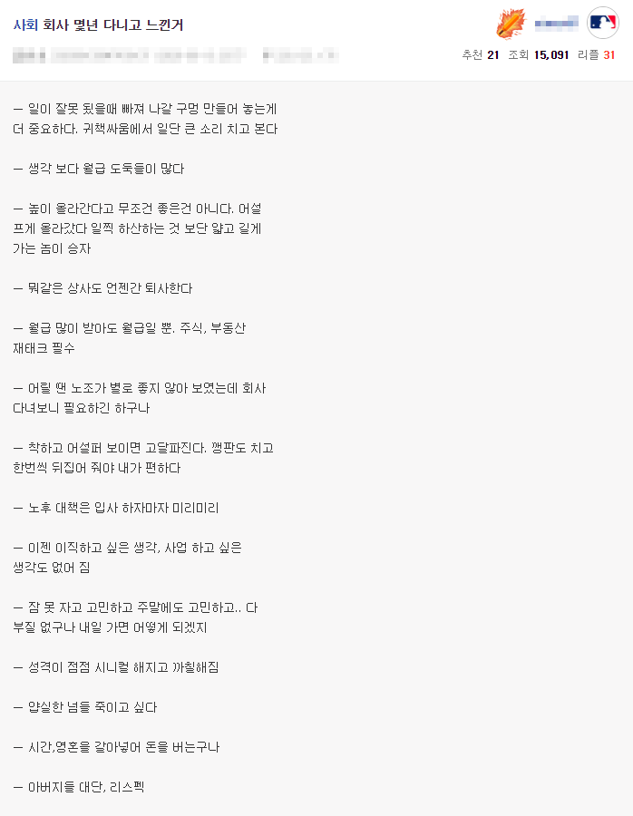  회사 몇년 다니고 느낀거