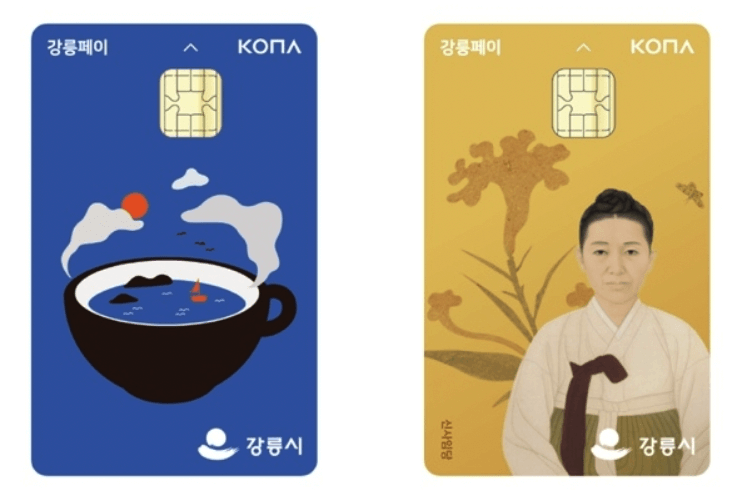 강릉페이-카드-2가지-디자인