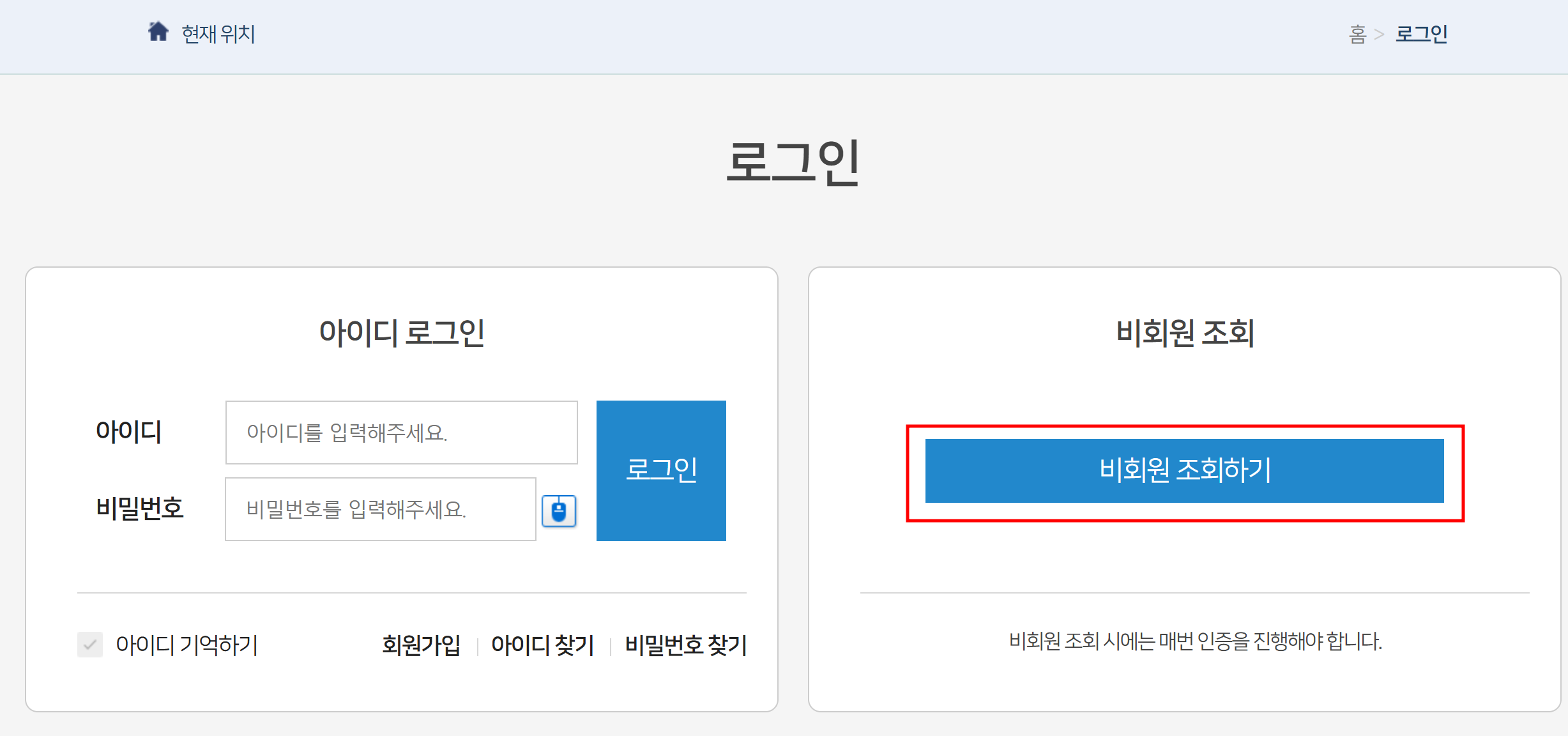 비회원 조회하기