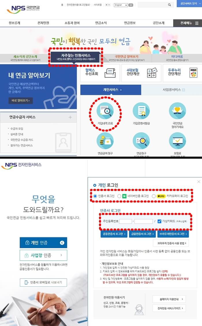  국민연금 수령나이 납부액 조회 방법