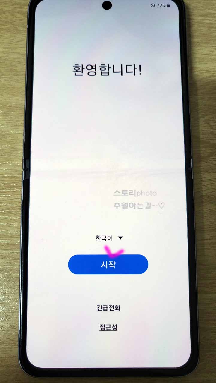  갤럭시 Z플립3 시작 첫 화면 설정 방법 세팅하기