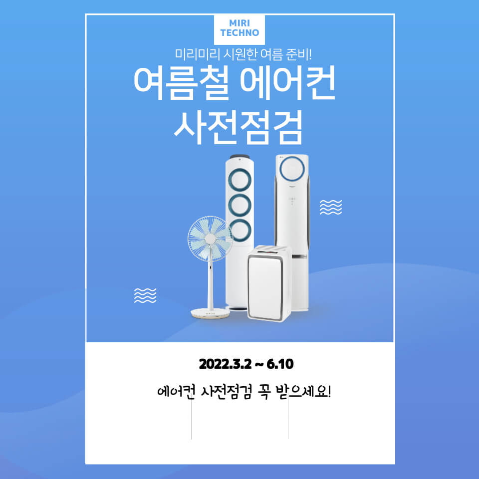  삼성 에어컨 미리 점검하세요! (에어컨 자가점검, 사전신청)