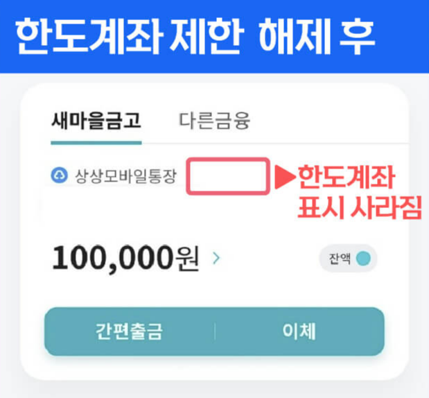 원광 새마을금고 특판