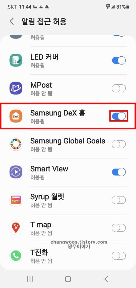 Samsung-DeX-홈-항목-활성화-상태