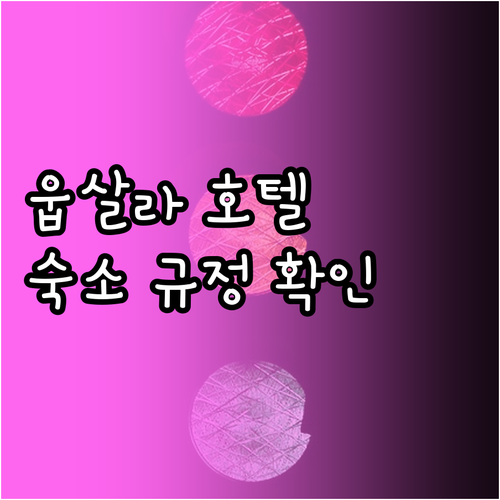 웁살라 호텔 추천.. 꼼꼼한 숙소 규