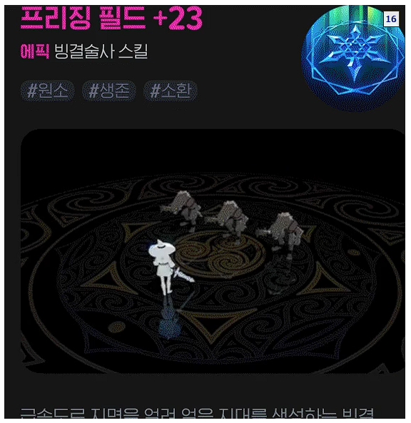 08 ❄️ 결계 보상 상자, '빙결술사'로 쉽게 먹자!