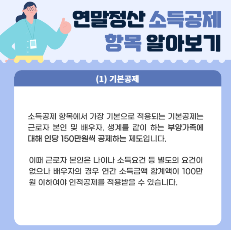  연말정산 공제 항목 알아보기