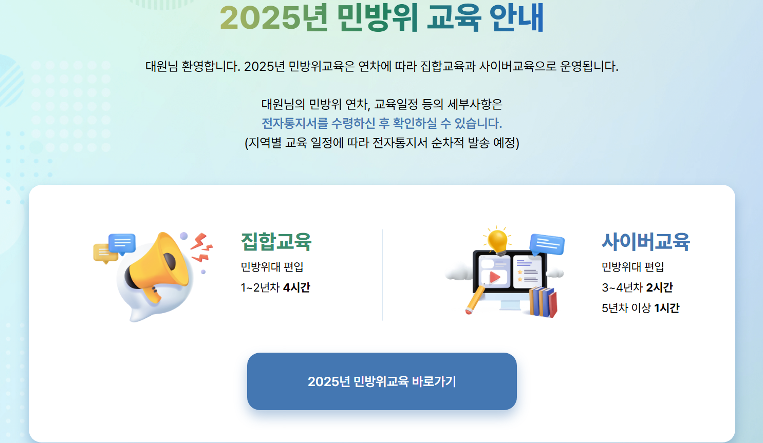 예비군 8년차 이후 민방위 기간 및 연차별 훈련 총정리