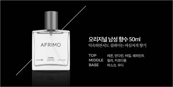 AFRIMO-오드퍼퓸