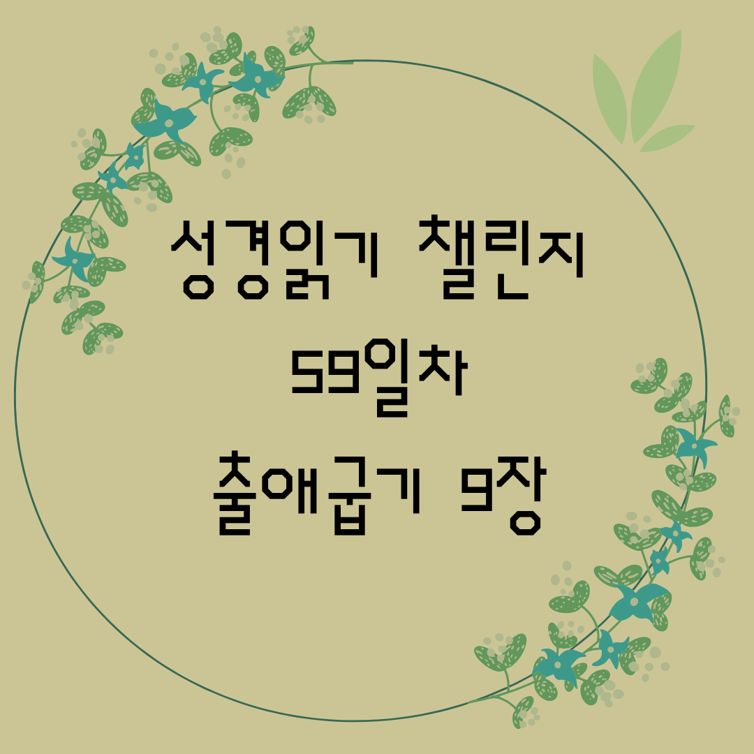 애굽의 재앙