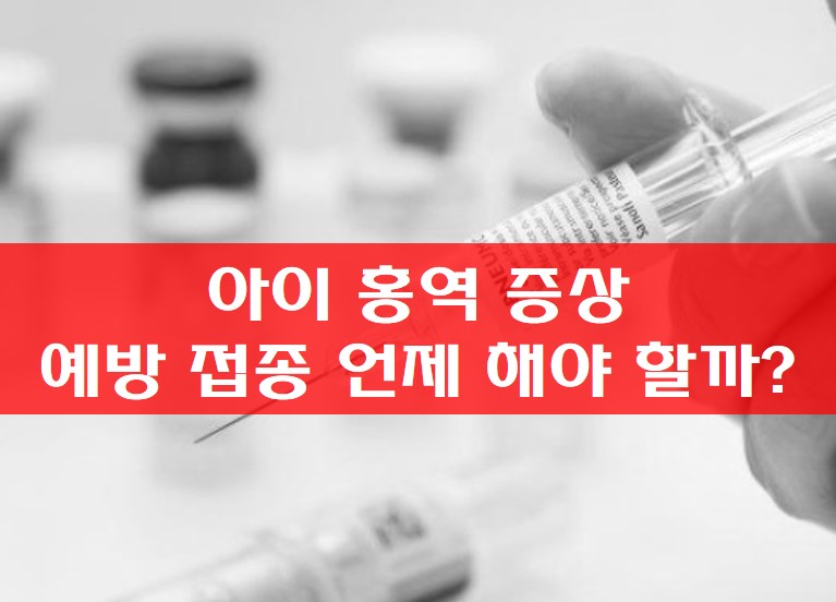 예방 접종 주사 사진