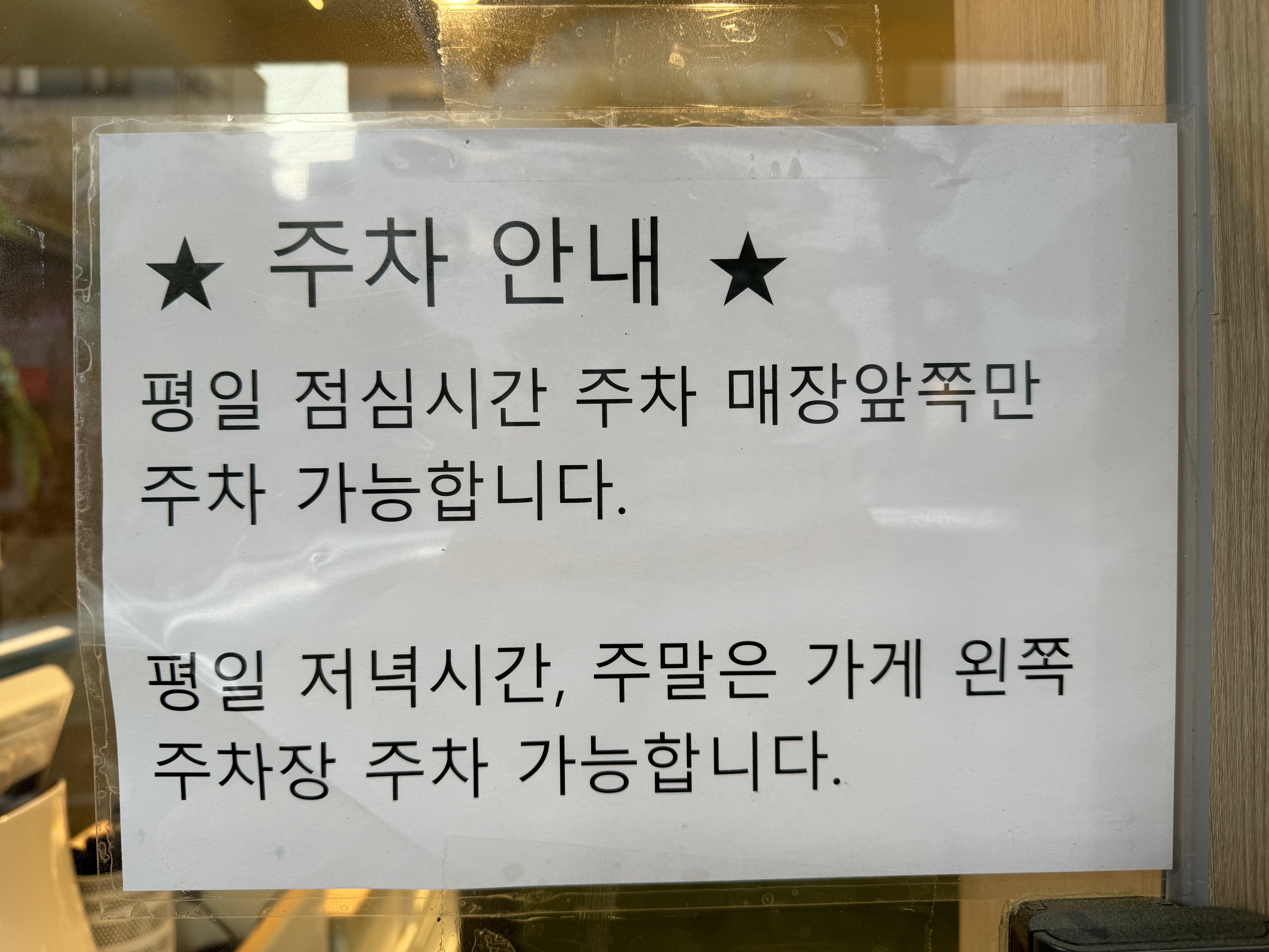 운암회관_잠실점_주차안내